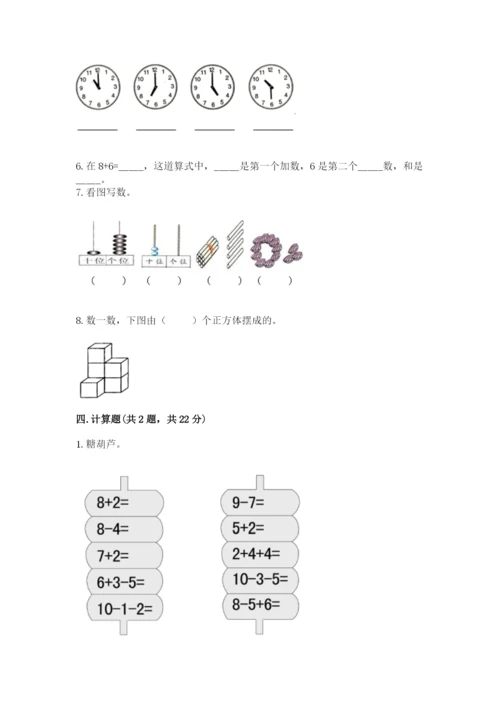 小学数学试卷一年级上册数学期末测试卷（预热题）.docx