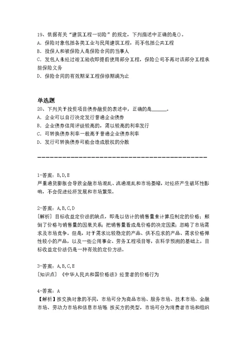 历年专业知识与实务重点题4026