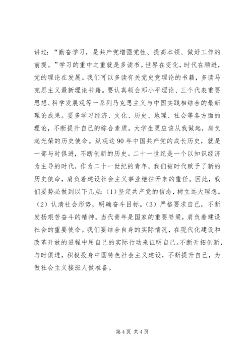 学习党的光辉历程心得 (3).docx