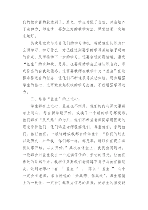 怎样转化差生学科论文.docx