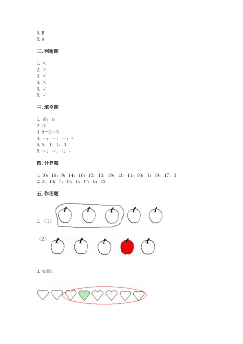 北师大版一年级上册数学期末测试卷（夺冠）.docx