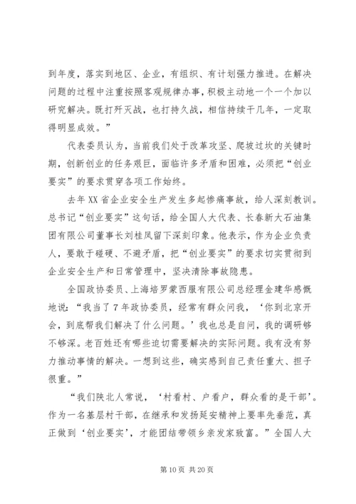 学习落实“三严三实”改进党的作风建设.docx