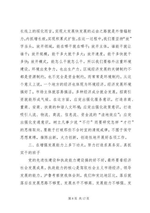 加强领导班子思想政治建设中心组学习会议讲话 (5).docx