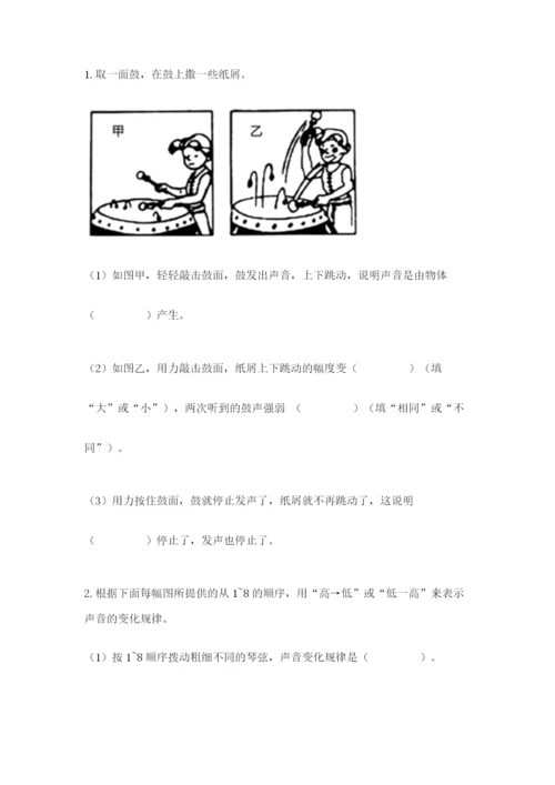教科版四年级上册科学第一单元《声音》测试卷含完整答案【网校专用】.docx