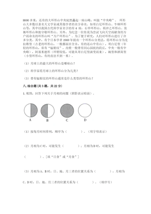 教科版三年级下册科学第3单元《太阳、地球和月球》测试卷带答案.docx