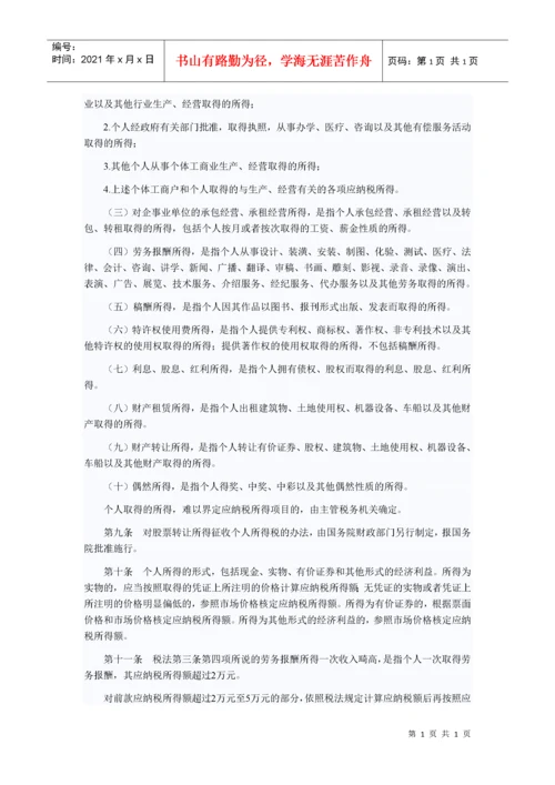 国务院关于修改《中华人民共和国个人所得税法实施条例》的决定.docx