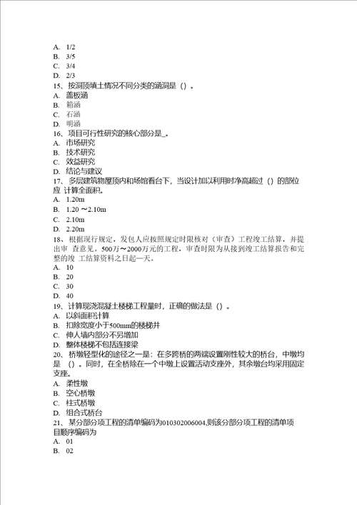 江苏省上半年工程计价知识点：建设项目竣工验收的条件模拟试题