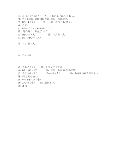 一年级上册数学解决问题50道【考点精练】.docx
