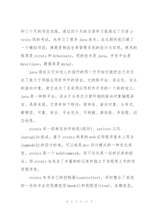 计算机专业实习个人总结范文.docx