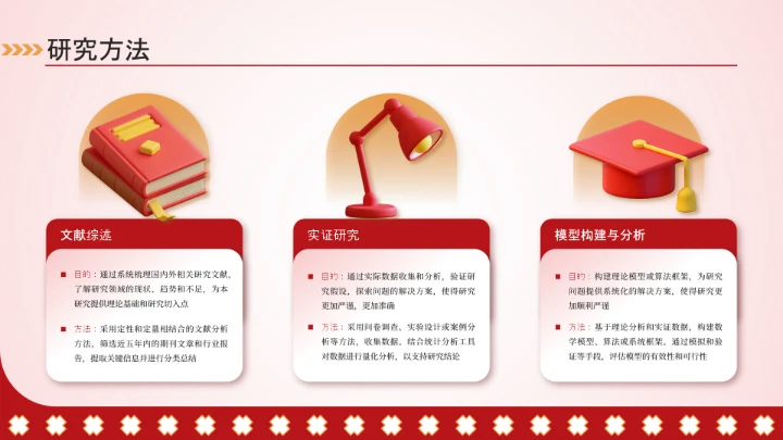 红色插画风毕业答辩汇报通用PPT模板