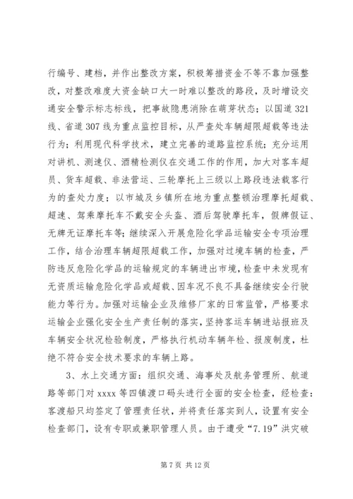 安全生产工作情况汇报 (20).docx