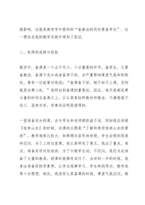 英语骨干教师下半年工作总结5篇.docx