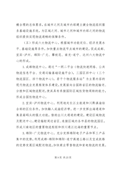 省现代物流业发展计划.docx