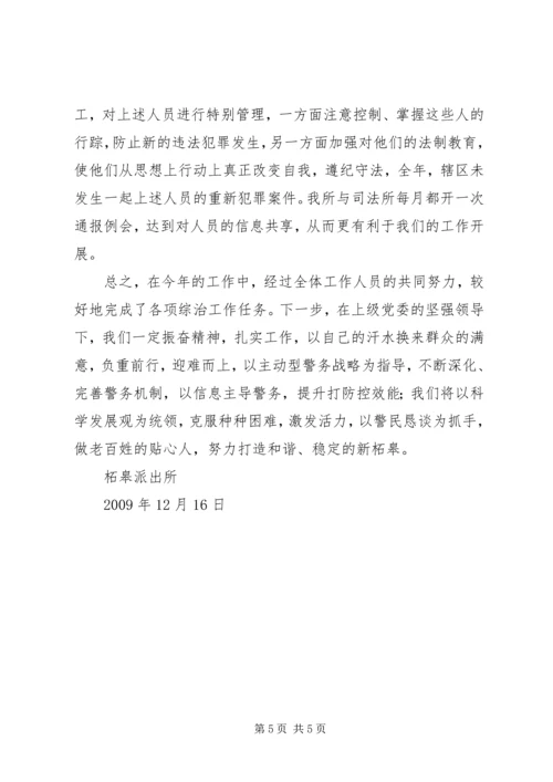 柘皋派出所工作计划 (3).docx