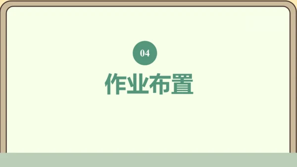 新人教版数学四年级下册7.5  练习二十一课件