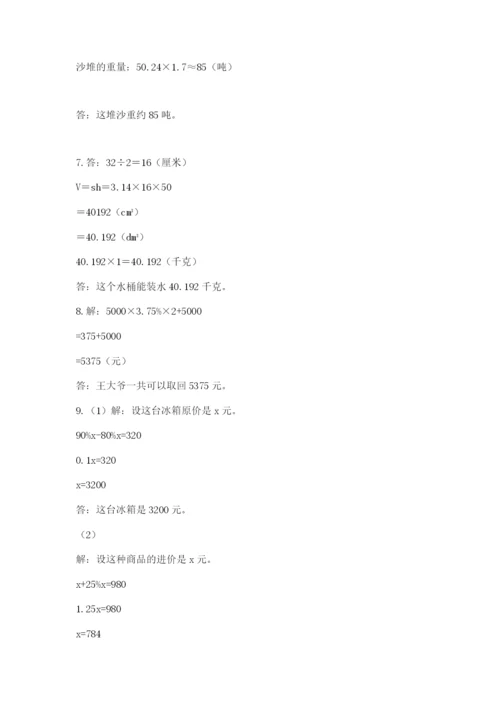 六年级小升初数学解决问题50道【精练】.docx