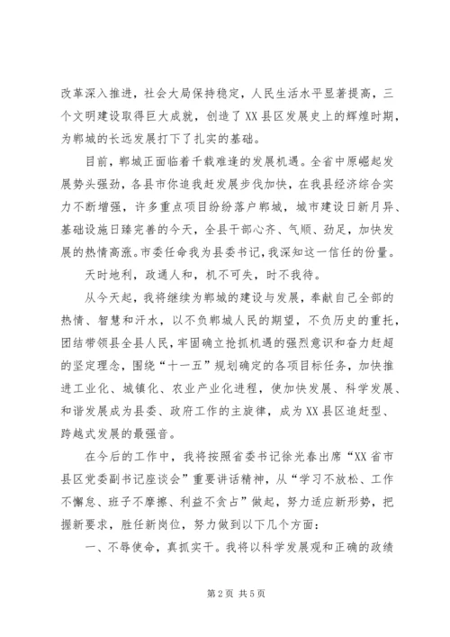 县委书记就职表态发言.docx