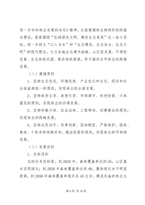 某市林业发展十一五规划 (2).docx