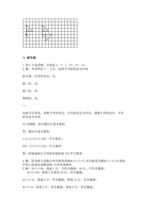 人教版五年级下册数学期末测试卷及答案（考点梳理）.docx