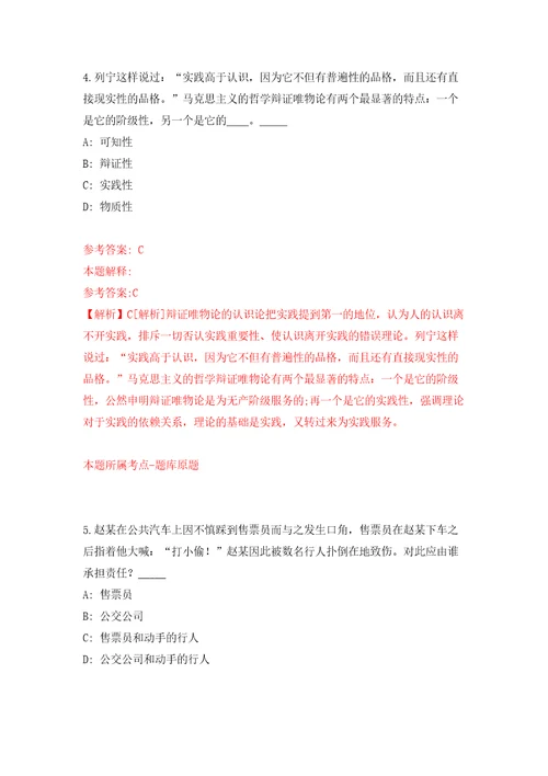 2022年山东青岛市即墨区部分事业单位招考聘用62人练习训练卷第4版