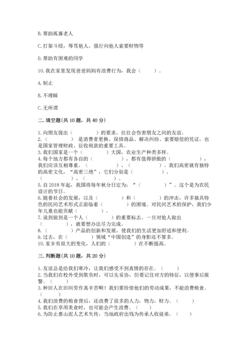 2023部编版四年级下册道德与法治期末测试卷附完整答案（典优）.docx