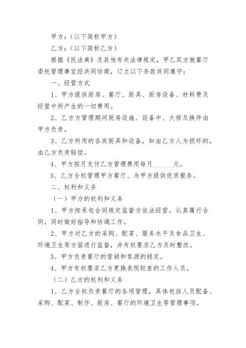 学校委托管理协议书.docx