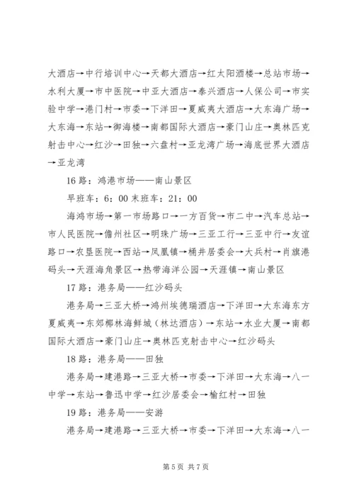 公交线路的增设申请 (3).docx