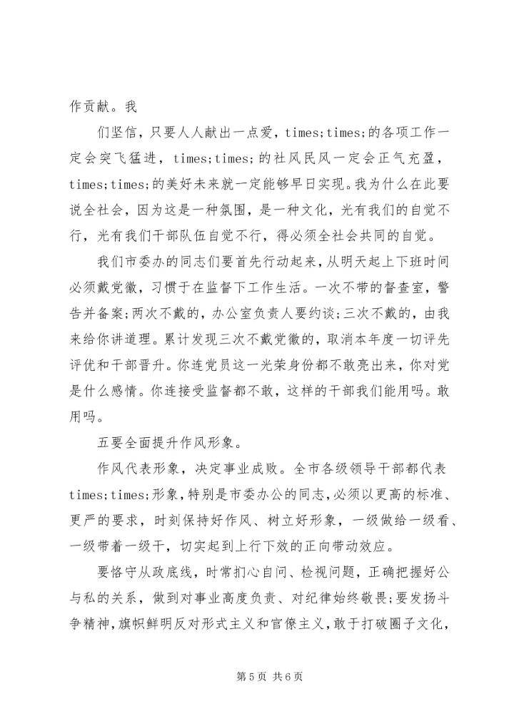 市委办警示教育大会讲话.docx