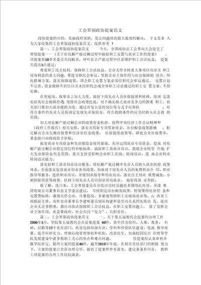 工会界别政协提案范文