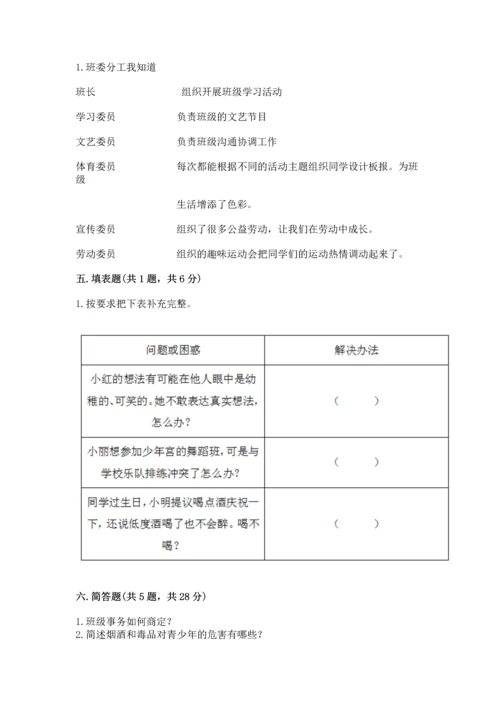 部编版五年级上册道德与法治期中测试卷带答案（黄金题型）.docx