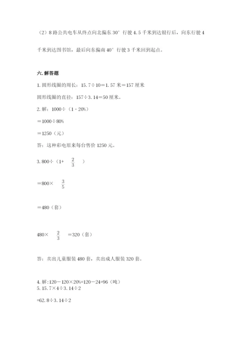 小学数学六年级上册期末模拟卷含完整答案（考点梳理）.docx