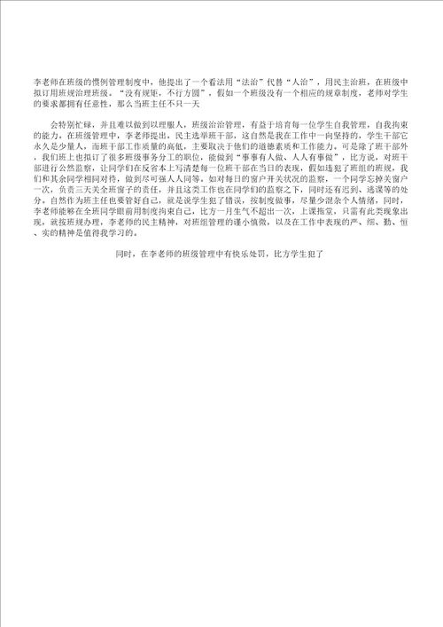 做的班主任学习感想