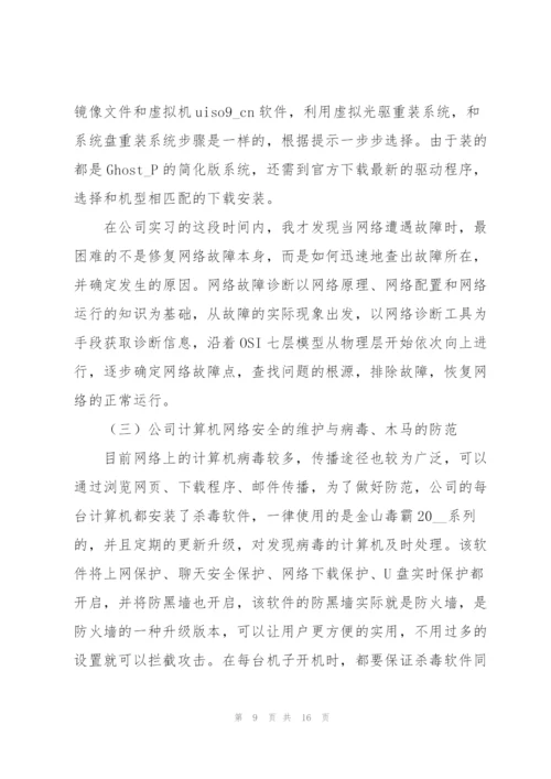 计算机专业实习报告4篇.docx