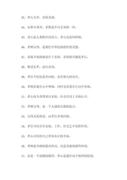 关于孝爱的谚语