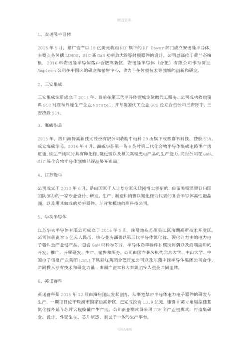 GaN市场与公司分析.docx