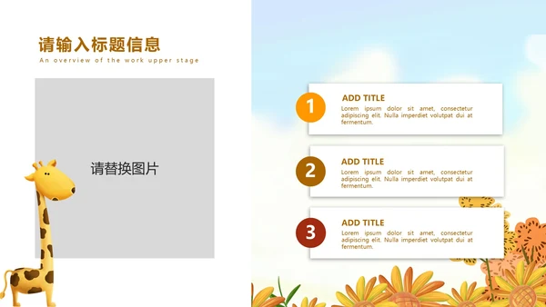 棕色立体卡通动物秋天主题班会课PPT模板
