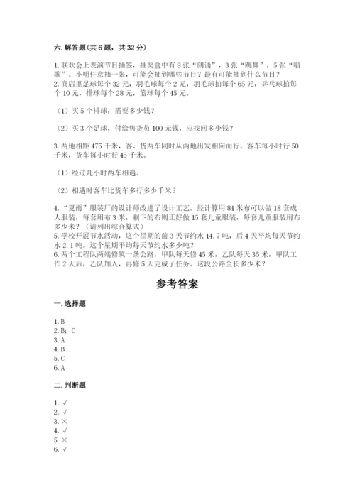 苏教版四年级上册数学期末卷含完整答案【网校专用】.docx