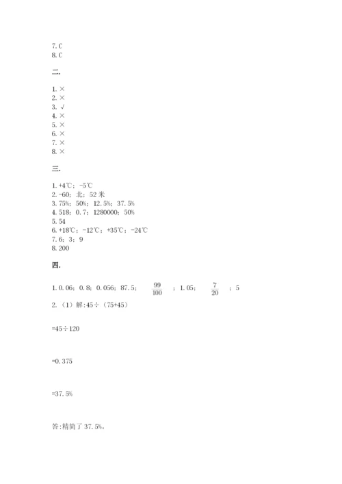 小学六年级数学毕业试题及答案（典优）.docx