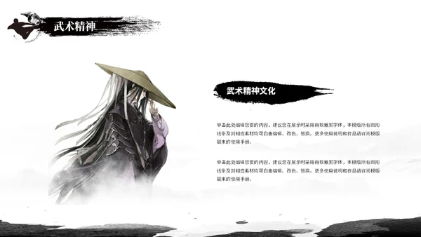 简约黑白泼墨中国风中国武术文化培训ppt模板中国传统文化