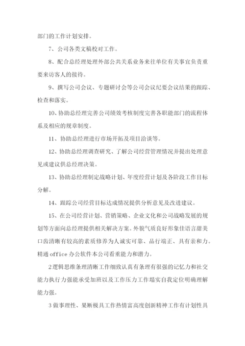 总经理助理年度工作计划.docx