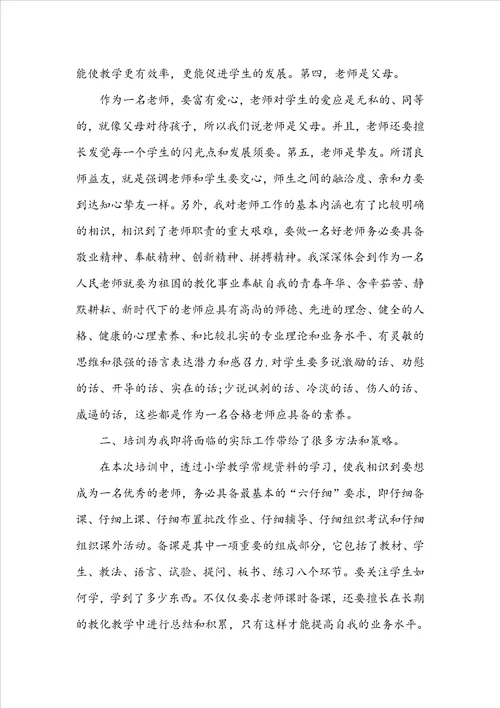 做最美教师心得体会