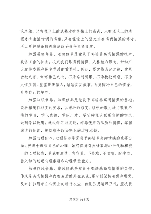 关于两学一做坚守纪律底线树立清风正气讲话稿.docx