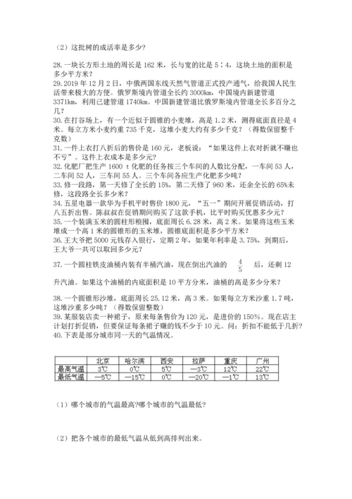 六年级小升初数学应用题50道精品【突破训练】.docx