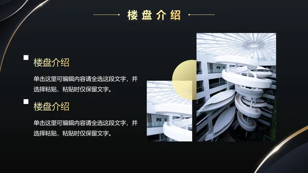 简约商务金色鎏金渐变房地产销售方案PPT模板