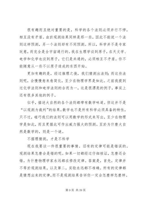 关于科学的演讲.docx