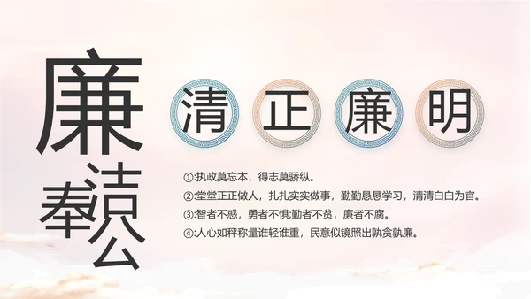 党建党风廉政廉洁教育动态PPT模板