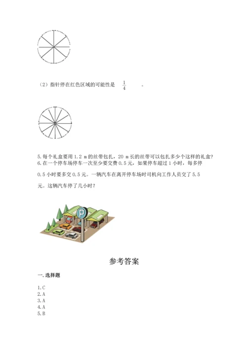 人教版小学五年级上册数学期末测试卷精品【黄金题型】.docx