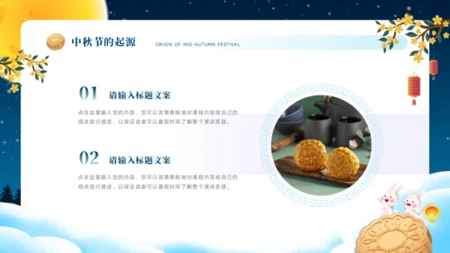 中秋节PPT模板