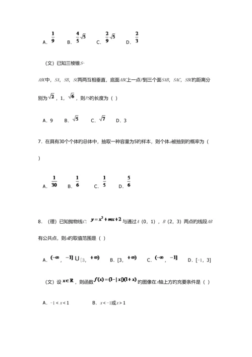 2023年辽宁机电职业技术学院单招数学模拟试题附答案解析.docx