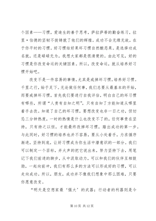 读《掌控习惯》有感.docx